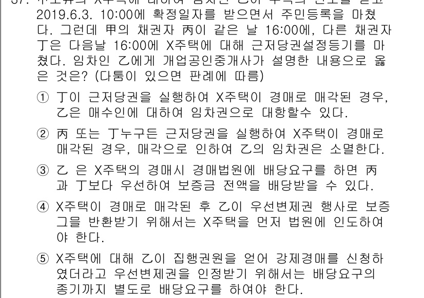 공인중개사_2차 2019년 37번 - 해당 자격증의 핵심 개념을 묻는 객관식 문제