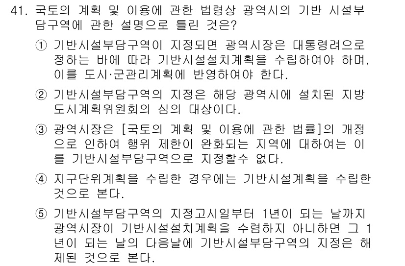 공인중개사_2차 2019년 41번 - 국토의 계획 및 이용에 관한 법령상 광역시 및 기초자치단체의 기본 시법부... 에 관한 핵심 기출문제