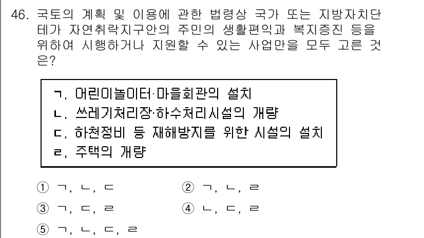 공인중개사_2차 2019년 46번 - 주민의 생활 편익과 복지 증진을 위해 시행할 수 있는 사업은 커뮤니티 시... 에 관한 핵심 기출문제