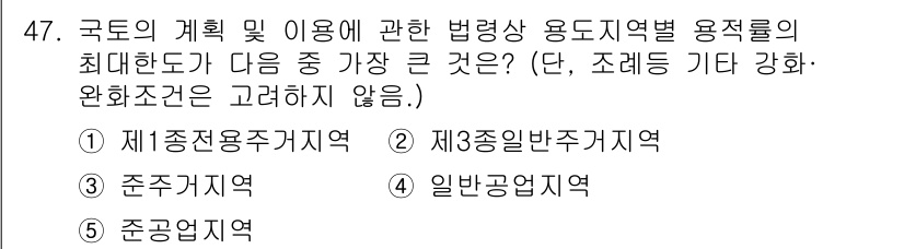 공인중개사_2차 2019년 47번 - . 제3종지방거점지역

제3종지방거점지역은 국가의 계획 및 이용에 따라 ... 에 관한 핵심 기출문제