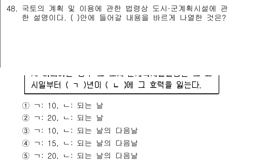 공인중개사_2차 2019년 48번 - 국토의 계획 및 이용에 관한 법령상 도시·군 계획시설은 특정한 목적과 용... 에 관한 핵심 기출문제