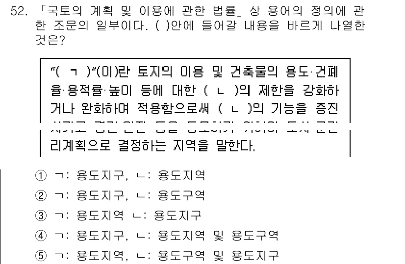 공인중개사_2차 2019년 52번 - .  
정답인 이유: '국토의 계획 및 이용에 관한 법률'에서 용도지역은... 에 관한 핵심 기출문제