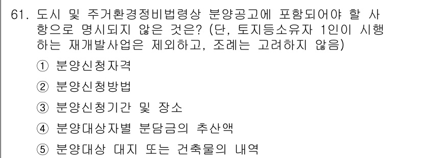 공인중개사_2차 2019년 61번 - 도시 및 주거환경정비법에 따라 공공주택사업의 경우, 분양대상자 대지 또는... 에 관한 핵심 기출문제