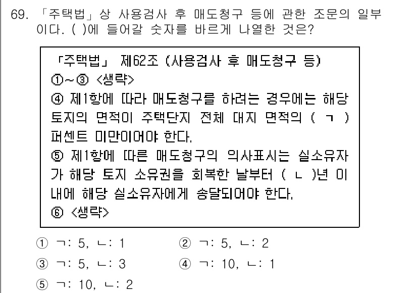 공인중개사_2차 2019년 69번 - 제62조에 따라 매도청구를 하려는 경우, 해당 주택의 면적이 특정 기준을... 에 관한 핵심 기출문제