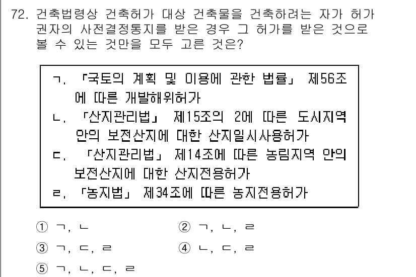 공인중개사_2차 2019년 72번 - '국토의 계획 및 이용에 관한 법률' 제56조는 국토 이용과 관련된 허가... 에 관한 핵심 기출문제