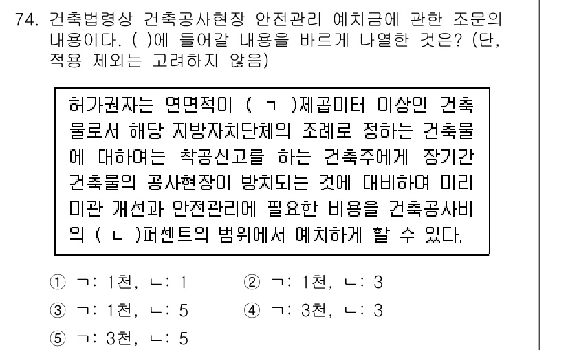 공인중개사_2차 2019년 74번 - 해설: 건축물의 안전관리를 위한 조치는 기본적으로 건축물의 공사 및 유지... 에 관한 핵심 기출문제