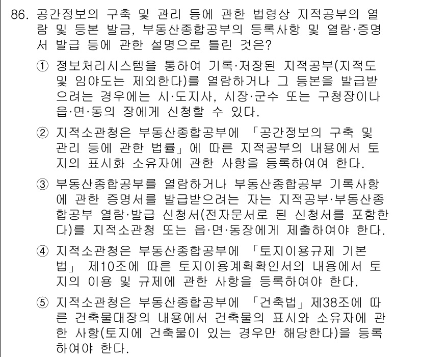 공인중개사_2차 2019년 86번 - . 해당 설명은 부동산 종합 관리에 대한 기본 개념을 제시하고 있으며, ... 에 관한 핵심 기출문제