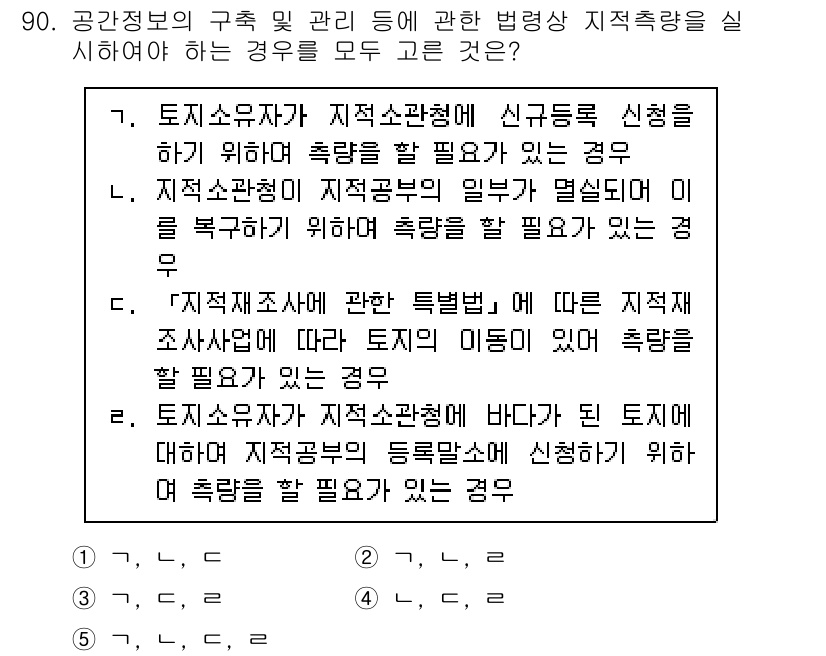 공인중개사_2차 2019년 90번 - 5번 정답의 이유는, 도시 계획 및 지구 단위 계획의 수립에 있어 지역특... 에 관한 핵심 기출문제