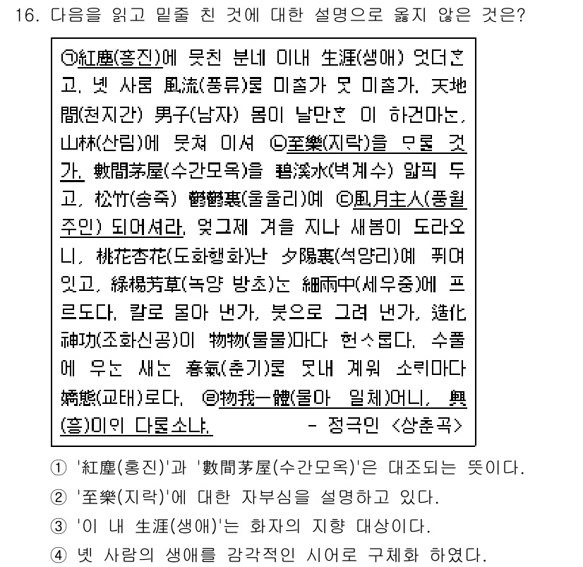 소방공무원(공개,경력)_국어(구) 2015년 16번 - . "서울 경기도 일대의 높은 여름"은 지역적 특성을 설명하는 것이 아니... 에 관한 핵심 기출문제