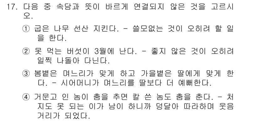 소방공무원(공개,경력)_국어(구) 2015년 17번 - 정답 3번은 '머니'가 '머리'의 잘못된 발음으로, 문맥상 맞지 않는 표... 에 관한 핵심 기출문제