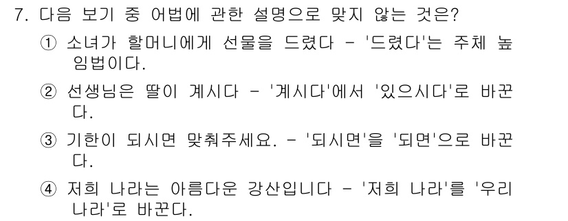 소방공무원(공개,경력)_국어(구) 2015년 7번 - 해설: "드렷다"는 "드렸다"의 잘못된 표현으로, 맞지 않는 설명이다. ... 에 관한 핵심 기출문제