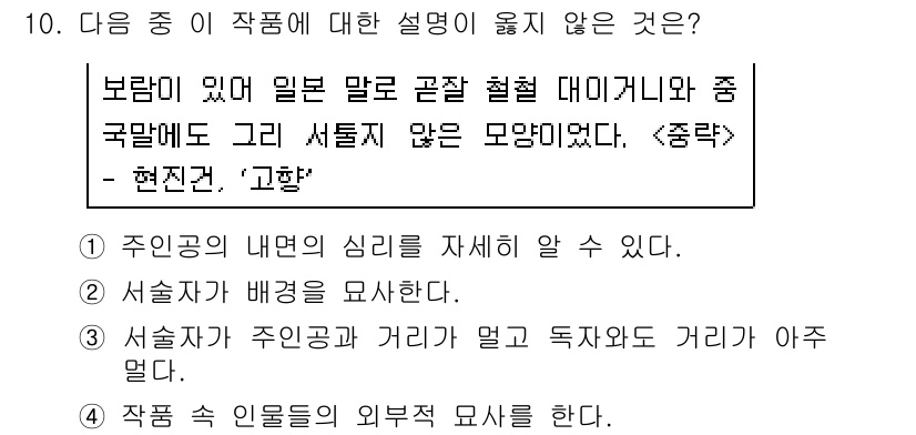 소방공무원(공개,경력)_국어(구) 2016년 10번 - 해당 자격증의 핵심 개념을 묻는 객관식 문제