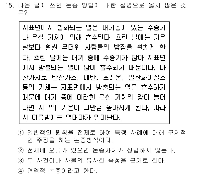 소방공무원(공개,경력)_국어(구) 2016년 15번 - 정답 3은 "두 번째 문장은 제시된 사례에 대해 구체적인 예를 제시하지 ... 에 관한 핵심 기출문제