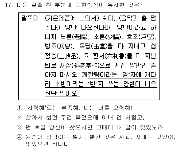 소방공무원(공개,경력)_국어(구) 2016년 17번 - 해설: 이 문장은 "신선한" 음식의 특성을 강조하고 있으며, 주어진 표현... 에 관한 핵심 기출문제