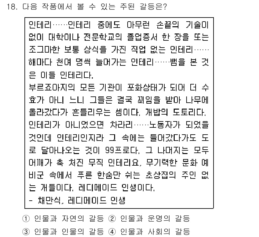 소방공무원(공개,경력)_국어(구) 2016년 18번 - 정답 4번은 "노동자가 되었을 때"라는 표현이 사용됨으로써, 인생의 전환... 에 관한 핵심 기출문제