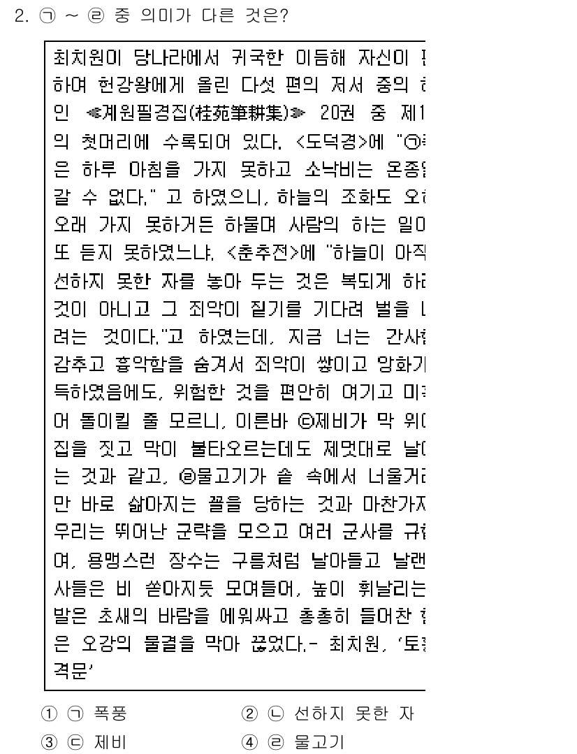 소방공무원(공개,경력)_국어(구) 2016년 2번 - 첫 번째 선택지는 '영혼'이라는 표현을 사용하여 전반적인 내용과 가장 맞... 에 관한 핵심 기출문제