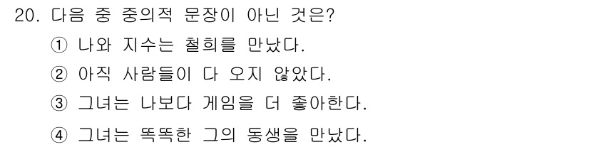 소방공무원(공개,경력)_국어(구) 2016년 20번 - 해당 자격증의 핵심 개념을 묻는 객관식 문제