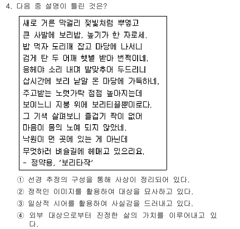 소방공무원(공개,경력)_국어(구) 2016년 4번 - . 이 설명은 '보리타작'의 과정을 묘사하고 있으며, 논과 보리가 연결된... 에 관한 핵심 기출문제