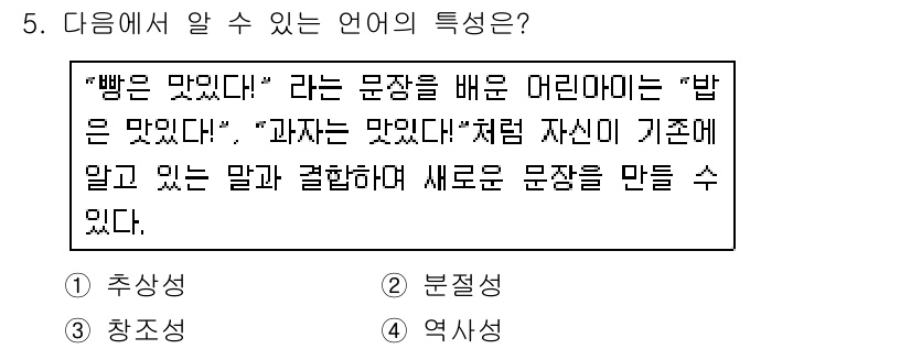 소방공무원(공개,경력)_국어(구) 2016년 5번 - 정답은 3번 "창조성"입니다. 주어진 예문에서 어린아이는 이미 알고 있는... 에 관한 핵심 기출문제