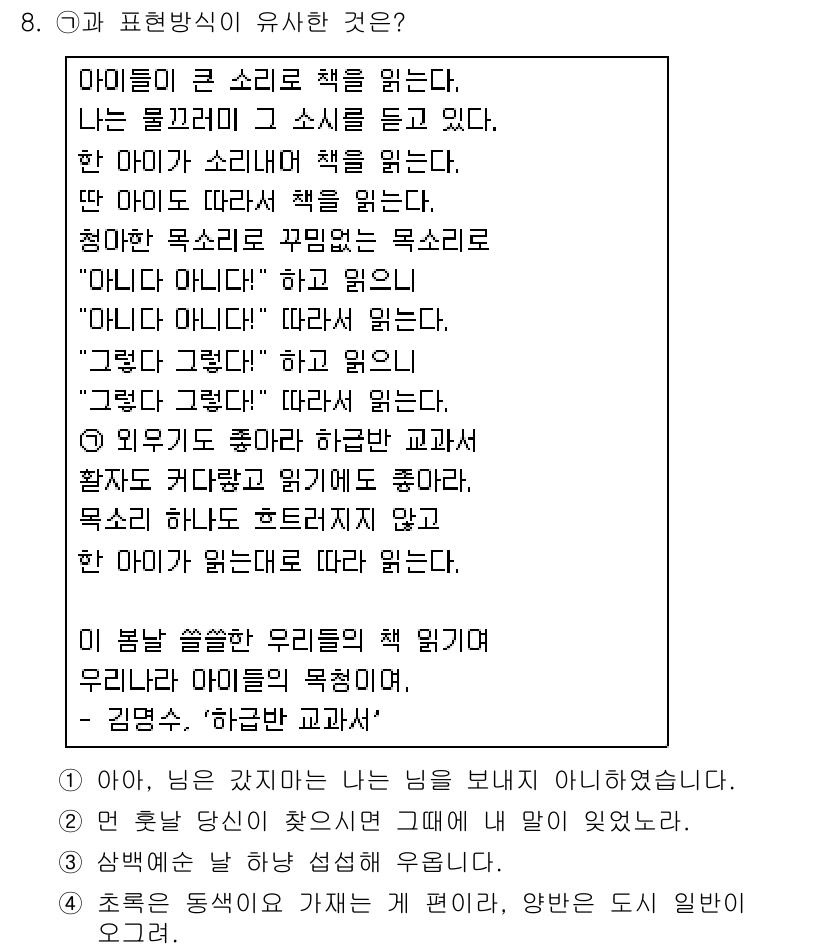 소방공무원(공개,경력)_국어(구) 2016년 8번 - . "다른 아이가 소리내어 책을 읽는다." 

이유: 외부의 소리로 인해... 에 관한 핵심 기출문제