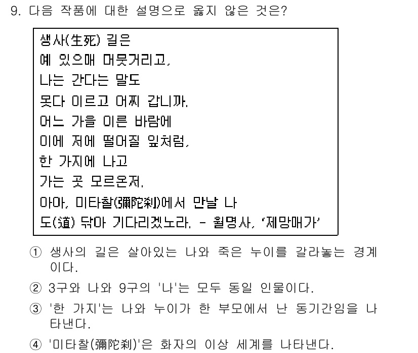 소방공무원(공개,경력)_국어(구) 2016년 9번 - 정답 2번은 "3과목과 구어의 '나는' 부분이 동일하다"는 설명이 잘못된... 에 관한 핵심 기출문제
