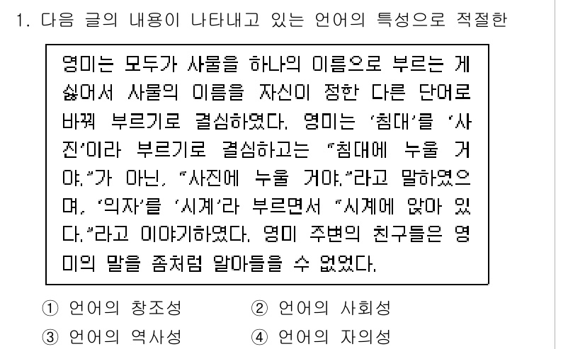 소방공무원(공개,경력)_국어(구) 2018년 1번 - 정답 2번을 선택한 이유는, 글에서 언급된 "사람의 이름"과 "지식이 있... 에 관한 핵심 기출문제