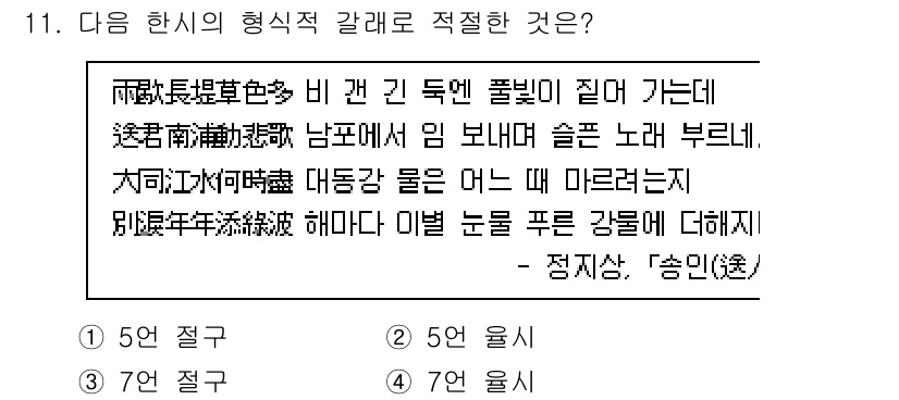 소방공무원(공개,경력)_국어(구) 2018년 11번 - 이 문제는 형식적 갈래에 대한 이해를 요구합니다. 주어진 문장은 정서나 ... 에 관한 핵심 기출문제