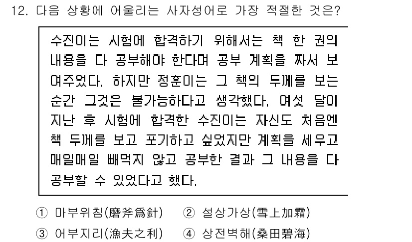소방공무원(공개,경력)_국어(구) 2018년 12번 - . 

이유: '마무리(落針)'는 시점이 아닌 내용을 중요시하며, 독자는... 에 관한 핵심 기출문제