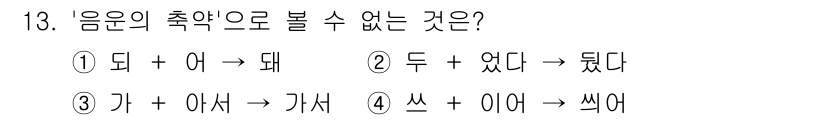 소방공무원(공개,경력)_국어(구) 2018년 13번 - "가"와 "이사"는 연결하면 "가서"가 되지 않아 구문적으로 어색합니다.... 에 관한 핵심 기출문제