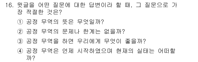 소방공무원(공개,경력)_국어(구) 2018년 16번 - 정답 4번은 공직 수행에 대한 현재 상황을 분석하고자 하는 질문으로, 거... 에 관한 핵심 기출문제