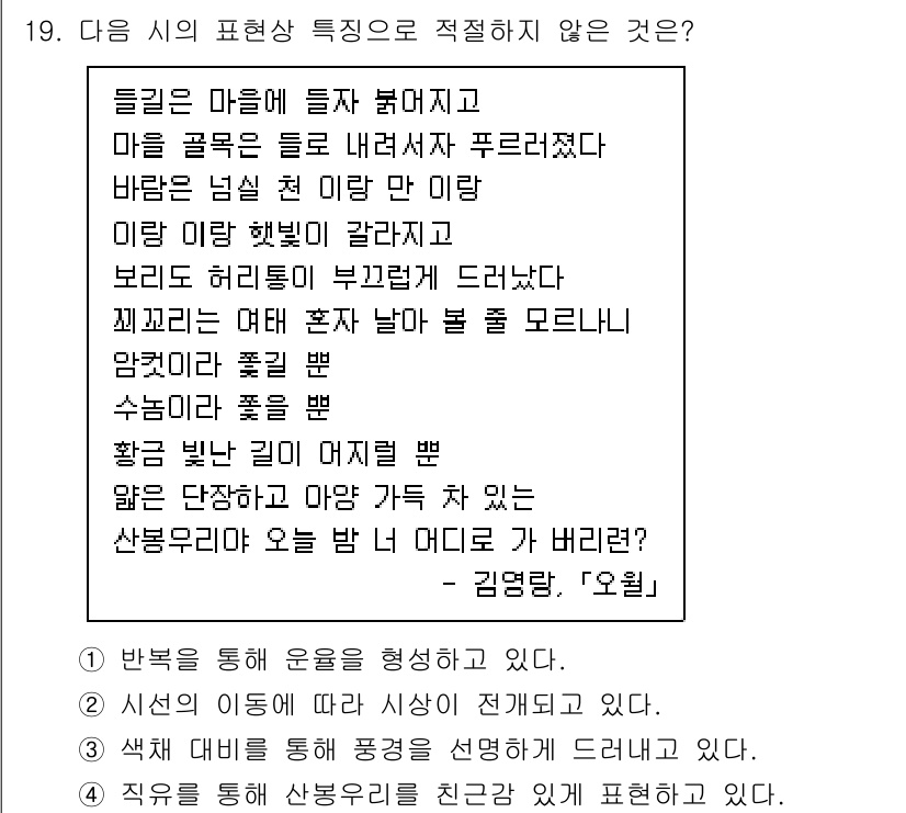 소방공무원(공개,경력)_국어(구) 2018년 19번 - 번

이 표현은 비유적 표현이 아닌 직설적이고 구체적인 묘사로, 감정을 ... 에 관한 핵심 기출문제