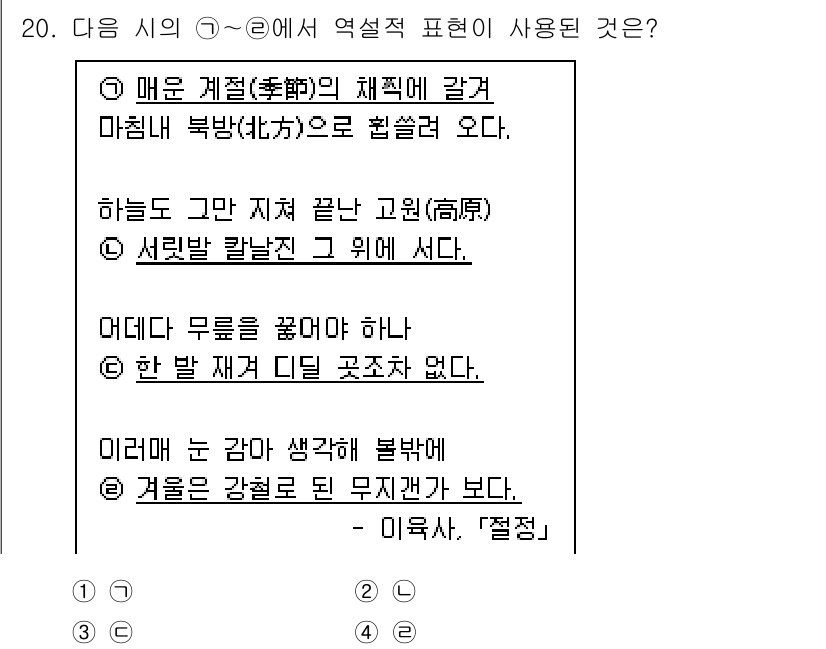 소방공무원(공개,경력)_국어(구) 2018년 20번 - 정답은 4번으로, 이 시에서 '한 발짝 재게 될 구조가 없다'라는 표현은... 에 관한 핵심 기출문제