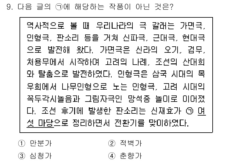 소방공무원(공개,경력)_국어(구) 2018년 9번 - . 

이유: 문장에서 언급된 내용은 한국 문학의 발전 과정에 관한 설명... 에 관한 핵심 기출문제