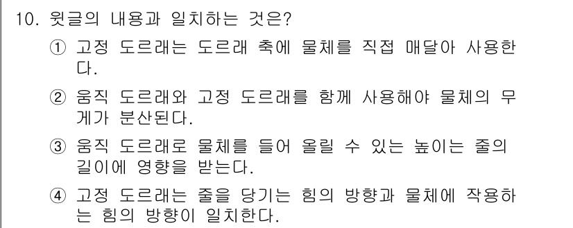 소방공무원(공개,경력)_국어(구) 2019년 10번 - 정답 3번은 '고정 드릴에 물체를 직접 매달아 사용한다.'입니다. 고정 ... 에 관한 핵심 기출문제