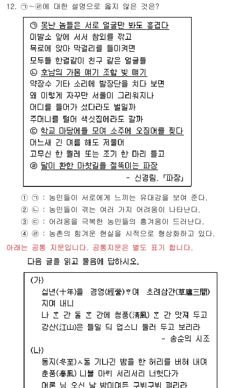 소방공무원(공개,경력)_국어(구) 2019년 12번 - 정답 3번은 "지각은 존재하지 않는 수업료 내기이다."로, 이는 잘못된 ... 에 관한 핵심 기출문제