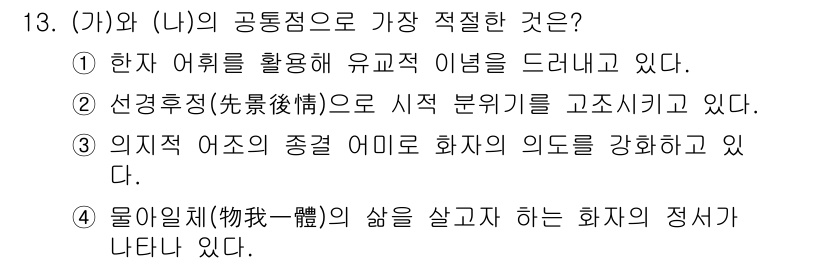 소방공무원(공개,경력)_국어(구) 2019년 13번 - 정답 3번은 '의식 여호의 종결 고려 화자의 의도 강화'라는 의미로, 주... 에 관한 핵심 기출문제