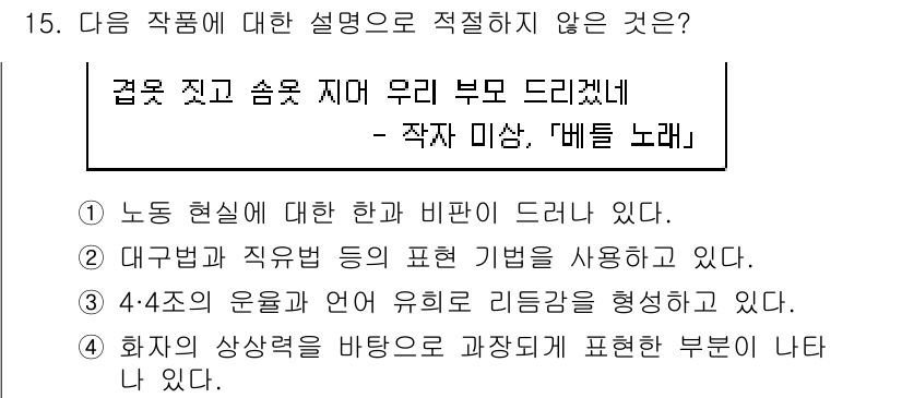 소방공무원(공개,경력)_국어(구) 2019년 15번 - 이유: "노동 현실"이라는 표현은 주로 사회적 문제에 대한 설명과 관련이... 에 관한 핵심 기출문제