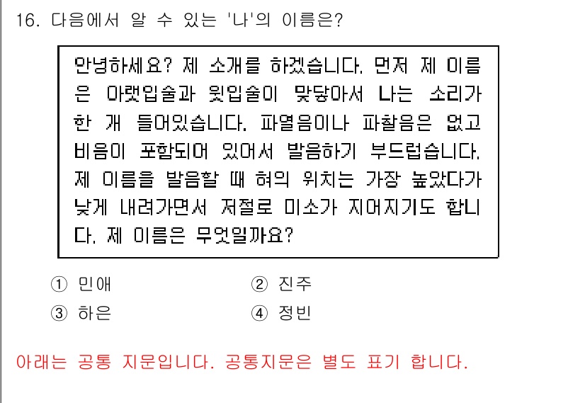소방공무원(공개,경력)_국어(구) 2019년 16번 - 정답은 1. 민애입니다. '민애'라는 이름은 '민'과 '애'로 구성되며,... 에 관한 핵심 기출문제