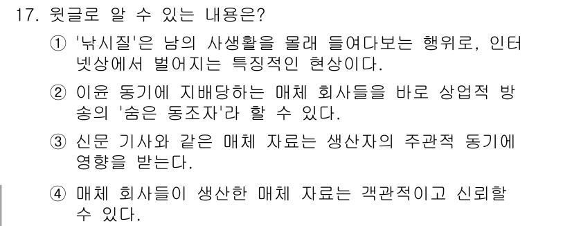 소방공무원(공개,경력)_국어(구) 2019년 17번 - 정답 3번은 신문 기사가 매체 자료의 생산자에게 주관적 동기를 부여할 수... 에 관한 핵심 기출문제
