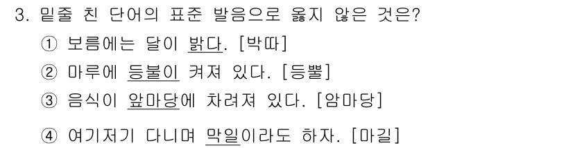 소방공무원(공개,경력)_국어(구) 2019년 3번 - "여기저기 다니며 막일이리도 하자"에서 '막일'은 '막일이'로 쓰여야 하... 에 관한 핵심 기출문제