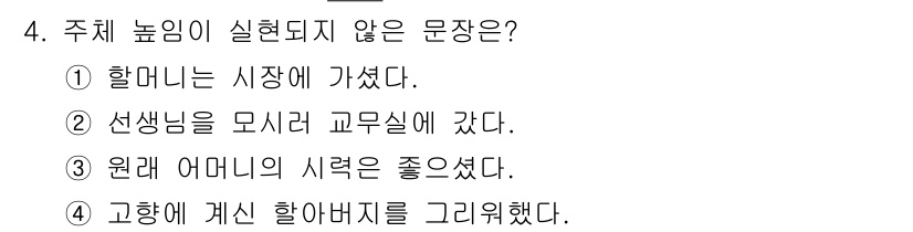 소방공무원(공개,경력)_국어(구) 2019년 4번 - ‘모시러’는 격식을 차린 표현으로, 동등한 관계나 아래에 있는 사람을 향... 에 관한 핵심 기출문제