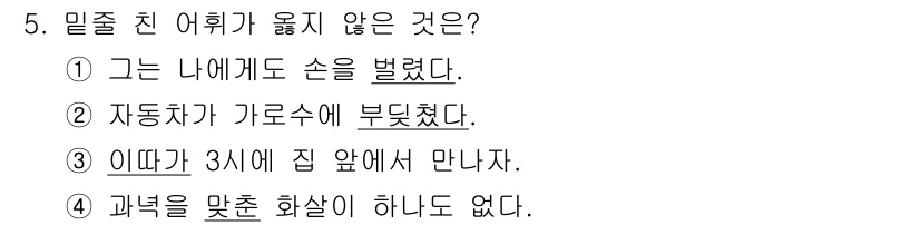 소방공무원(공개,경력)_국어(구) 2019년 5번 - '과녁을 맞춘 화살이 하나도 없다'는 문장은 의미가 모순되어 어휘의 일관... 에 관한 핵심 기출문제