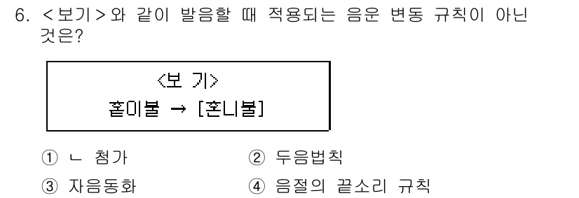소방공무원(공개,경력)_국어(구) 2019년 6번 - 해당 문제에서 제시된 보기 채택 시 적용되는 변동 규칙으로 ""의 정의에... 에 관한 핵심 기출문제