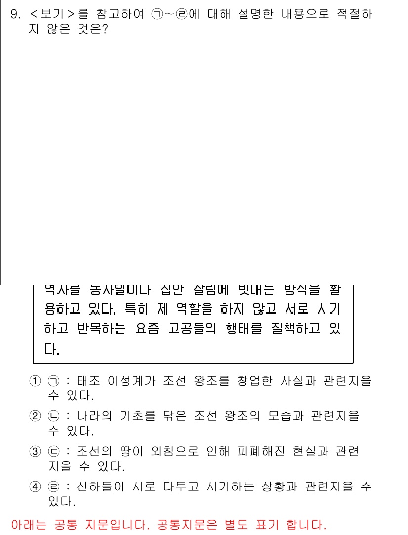 소방공무원(공개,경력)_국어(구) 2019년 9번 - 정답 3번은 제공된 설명과 관련성이 부족하다. 문제에서 '불조심'과 관련... 에 관한 핵심 기출문제
