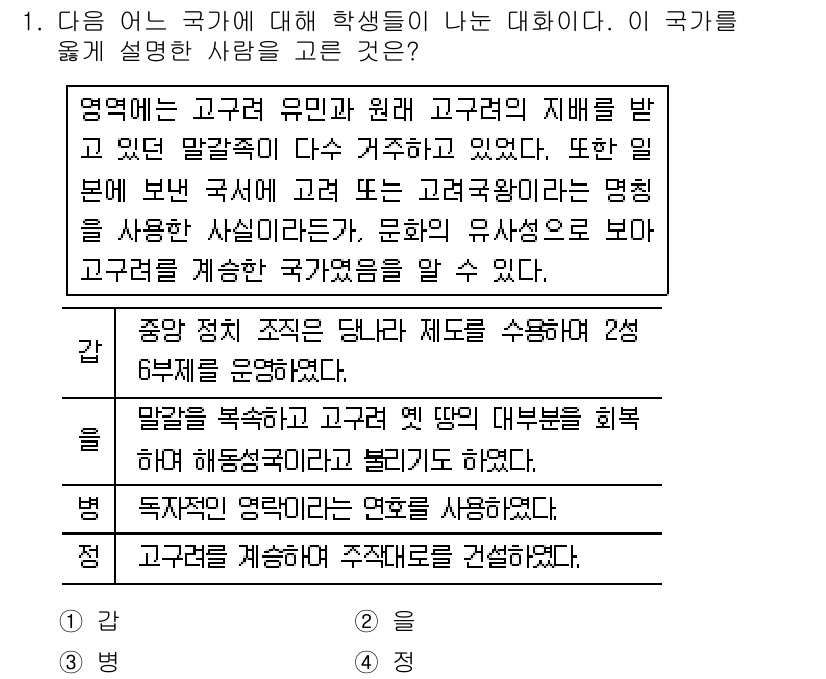 소방공무원(공개)_한국사(구) 2015년 1번 - 고려시대에는 중앙 집권적 조직을 통하여 지방의 행정을 강화하고, 이 과정... 에 관한 핵심 기출문제
