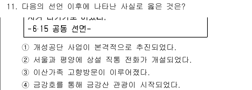 소방공무원(공개)_한국사(구) 2015년 11번 - . 

이유: 개성공단 사업은 남북 간의 경제 협력을 기반으로 하여 추진... 에 관한 핵심 기출문제