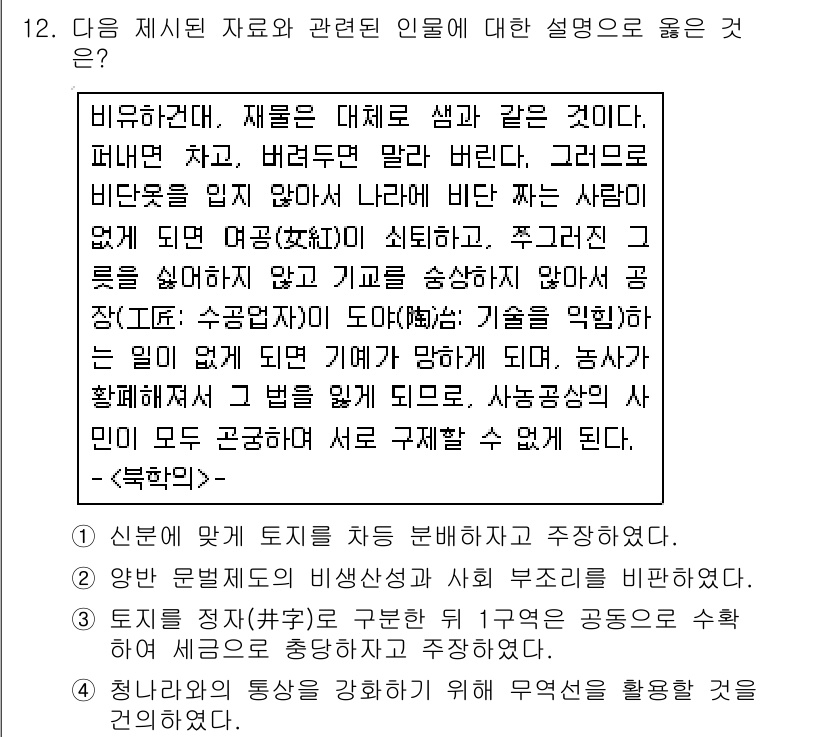 소방공무원(공개)_한국사(구) 2015년 12번 - 해당 지문에서는 비인간적 기준을 통해 재산을 평가하고, 인간의 삶이나 환... 에 관한 핵심 기출문제