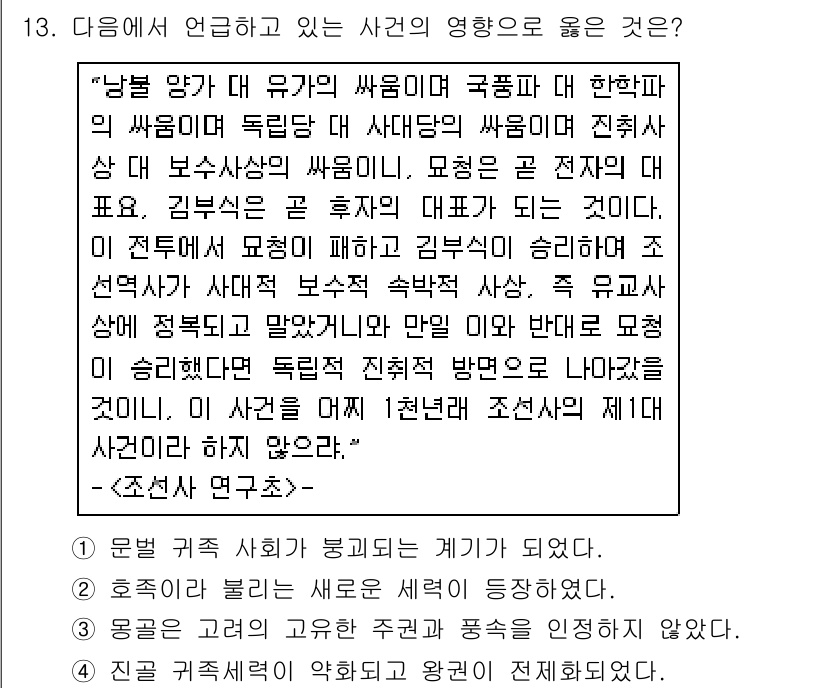 소방공무원(공개)_한국사(구) 2015년 13번 - 해설: 상대방을 존중하는 태도가 갈등을 줄이고 협력적인 해결책을 모색하게... 에 관한 핵심 기출문제