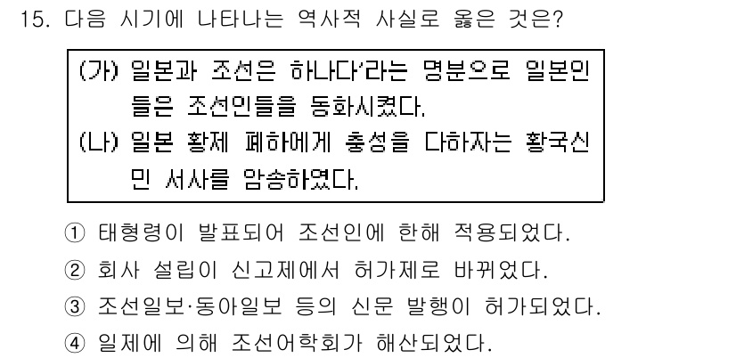소방공무원(공개)_한국사(구) 2015년 15번 - 조선은 일본에 대한 의존도가 높았고, 19세기 후반 일본의 침략적 정책이... 에 관한 핵심 기출문제