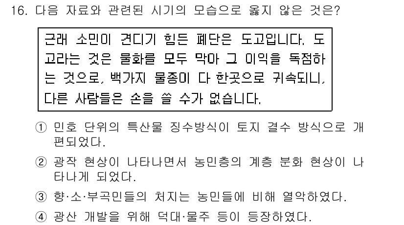 소방공무원(공개)_한국사(구) 2015년 16번 - 문항에서 제시된 내용은 농업 정산과 관련된 방식들로, 소방공무원 직무와 ... 에 관한 핵심 기출문제